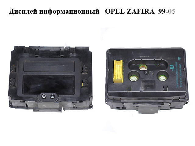Дисплей информационный OPEL ZAFIRA 99-05 (ОПЕЛЬ ЗАФИРА) (90589755, 5WK70047)