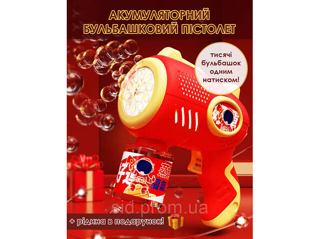 Детский пузырьковый пистолет аккумуляторный - пушка с аккумулятором генератор для мыльных пузырей Красный - Фото 1