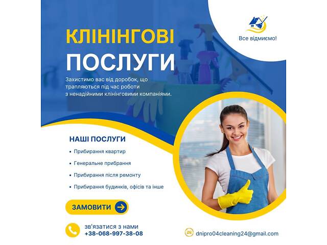 Дніпро Клінінг24/7