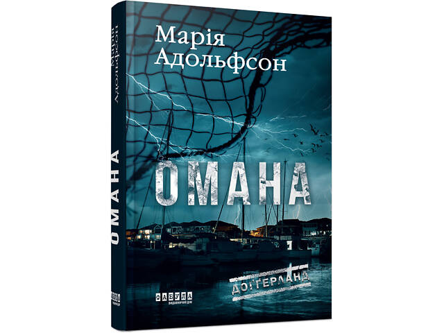 Доґґерланд. Омана (Книга 1) - Фото 1