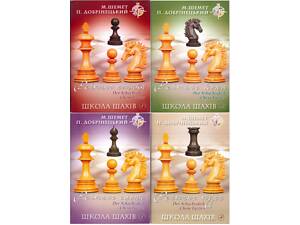 Добрінецький Шемет Школа шахмат Рейтинг 1-4 ОДНА книжка