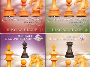 Добрінецький Шемет Школа шахмат Рейтинг 1-4