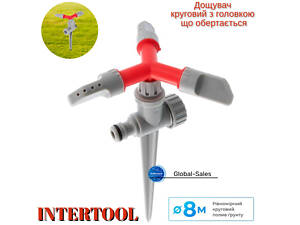 Дощівник Intertool круговий на милиці (GE-0054)