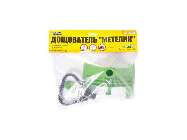 Дождеватель Mastertool обертається до 11 м метелик (92-9326) - Фото 5
