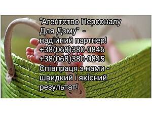 Домробітниця, 2-3 дні на тиждень, Підгірці