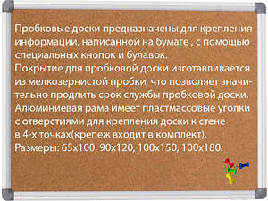 Доска пробковая 90х120 см
