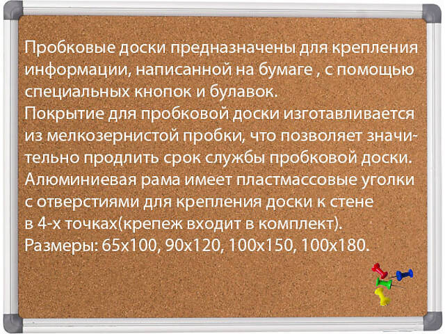 Доска пробковая 90х120 см - Фото 1 Доска пробковая 90х120 см - Фото 1