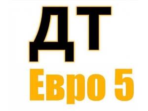 ДП Дизельне Паливо Євро5 (Туреччина)