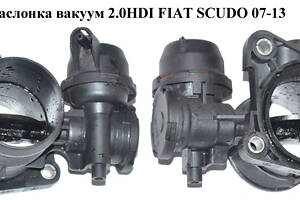 Дроссельная заслонка вакуум 2.0HDI FIAT SCUDO 07-13 (ФИАТ СКУДО) (9659041880)
