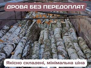 Дрова з доставкою Дешево по Україні