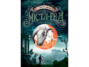 Друїд міста Містл-Енд. Напад демонів