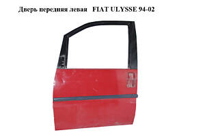 Дверь передняя левая FIAT ULYSSE 94-02 (ФИАТ УЛИСА) (9567236887)