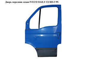 Дверь передняя левая IVECO DAILY EURO-3 99- (ИВЕКО ДЕЙЛИ ЕВРО 3) (99460119)