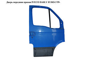 Дверь передняя правая IVECO DAILY EURO-3 99- (ИВЕКО ДЕЙЛИ ЕВРО 3) (99460120)