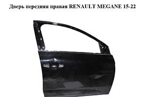 Дверь передняя правая RENAULT MEGANE 15-22 (РЕНО МЕГАН) (801001148R)