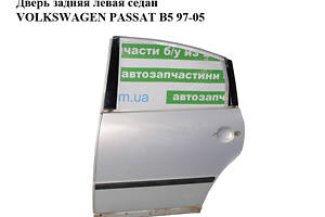 Двері задні ліві седан VOLKSWAGEN PASSAT B5 97-05 (ФОЛЬКСВАГЕН ПАССАТ В5) (3B5833051B)