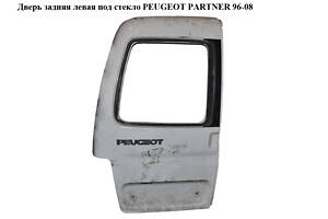 Дверь задняя левая под стекло PEUGEOT PARTNER 96-08 (ПЕЖО ПАРТНЕР) (870245, 634099, 8663АХ8)