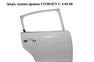 Дверь задняя правая CITROEN C-4 04-08 (9008N4)