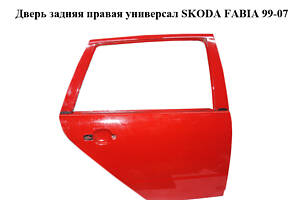 Дверь задняя правая  универсал SKODA FABIA 99-07 (ШКОДА ФАБИЯ) (6Y9833052)