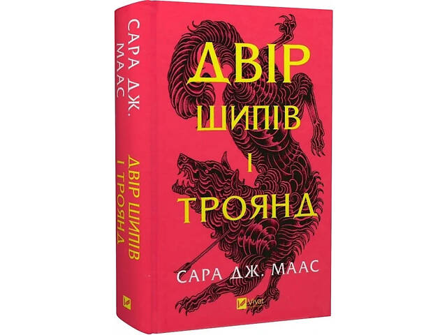 Двор шипов и роз. Комплект из 4 книг/ Сара Дж. Маас (на украинском) (4820000100335) - Фото 2