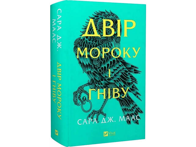 Двор шипов и роз. Комплект из 4 книг/ Сара Дж. Маас (на украинском) (4820000100335) - Фото 3