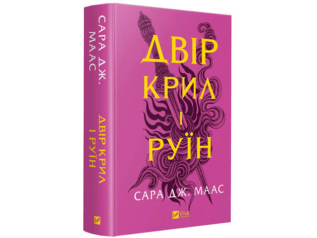 Двор шипов и роз. Комплект из 4 книг/ Сара Дж. Маас (на украинском) (4820000100335) - Фото 4