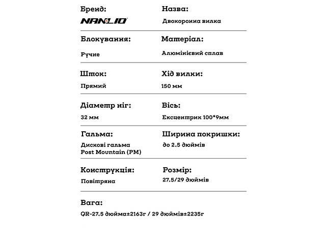 Двокорона велосипедна вилка NanLio 29' QR 100x9 мм, хід 150 мм, для (MTB) DH/XC, Чорна - Фото 3