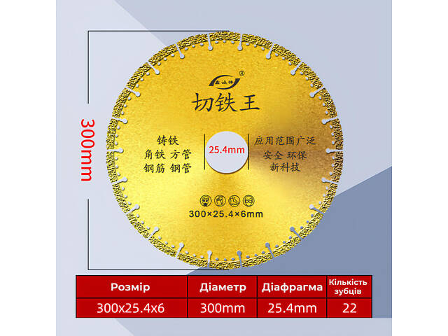 Диск по металу 300×25.4 мм з твердосплавними зубцями, 22 зубця - для різання труб, арматури, профілю, УШМ, Круг для болгарки - Фото 2