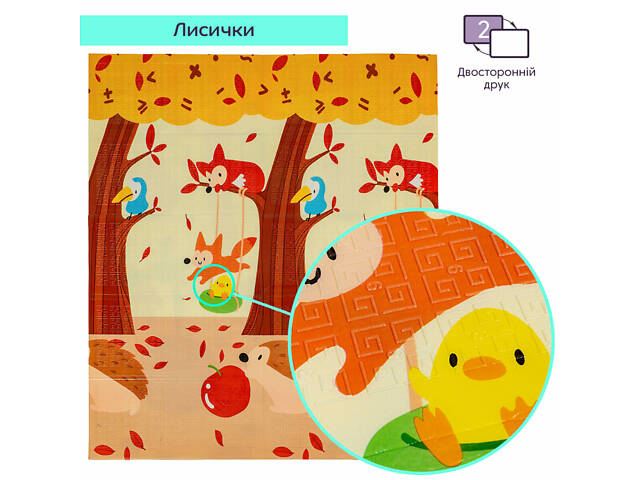 Дитячий складний термокилимок 147см х 177см х 8мм Лисички-Зростомір (303) SW-00003033 - Фото 5