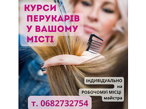 В любом городе Украины- Курсы парикмахера.