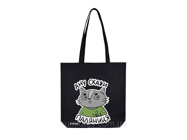 Екошопер BookOpt BK4037 Ану скажи паляниця (кіт) чорний - Фото 1