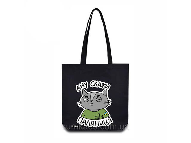 Екошопер BookOpt BK4037 Ану скажи паляниця (кіт) чорний - Фото 2