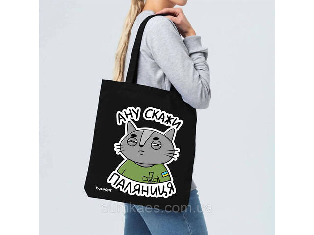 Екошопер BookOpt BK4037 Ану скажи паляниця (кіт) чорний - Фото 7