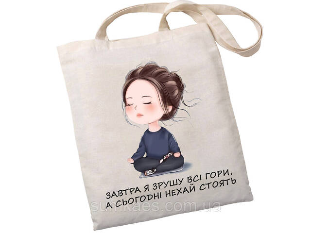 Екошопер BookOpt BK4069 'RELAX - Завтра я зрушу всі гори, а сьогодні нехай стоять' бежевий - Фото 1