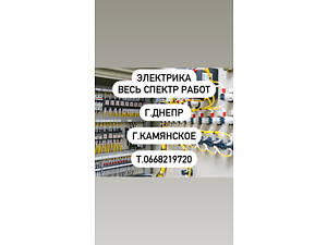 Электрика весь спектр работ