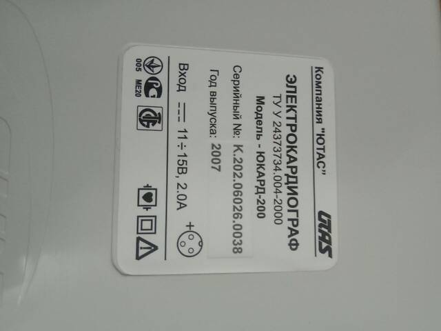 Електрокардіограф юкард 200 НОВИЙ - Фото 9