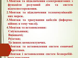 Електромонтажні роботи