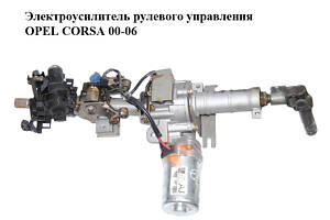 Электроусилитель рулевого управления OPEL CORSA 00-06 (ОПЕЛЬ КОРСА) (13205208)