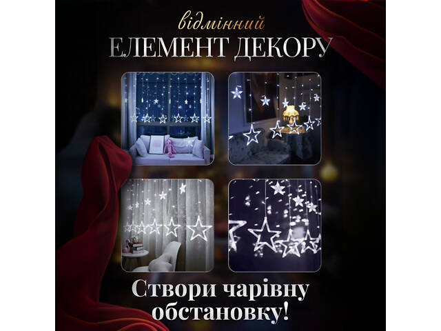 Электрическая гирлянда Звезда штора 3 метра на окно для фотозон белая WYF11W - Фото 7