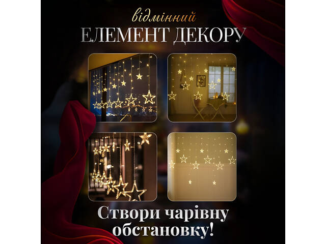 Электрическая гирлянда Звезда штора 3 метра на окно для фотозон желтая WYF11Y - Фото 8