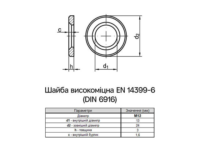 EN14399/6 М12 зовнішній ⌀24мм товщина 3мм сталь шайба конструкційна гарячий цинк [7HV0000007HV122000] Varvit - Фото 2