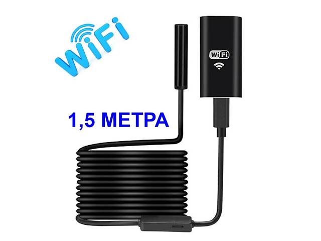 Эндоскоп для смартфона wifi беспроводной Kerui YPC99-1,5 метра, мягкий кабель, 8 мм диаметр - Фото 2
