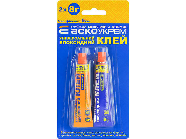 Епоксидний клей(тюбик) 2шт - 8г, Аско [A.HE-2-8] Універсальний Епоксидний клей (тюбик) 2шт - 8г - Фото 1