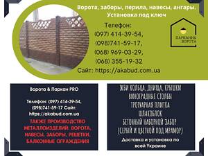 Европарканы, бетонные изделия и металлоконструкции от производителя.