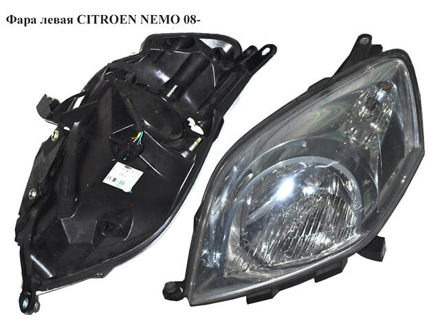 Фара левая CITROEN NEMO 08- (СИТРОЕН НЕМО) (1353198080, 6205AZ)