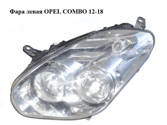 Фара левая OPEL COMBO 12-18 (ОПЕЛЬ КОМБО 12-18) (46390711) - Фото 1