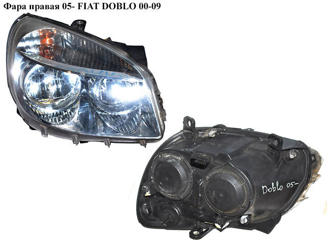 Фара правая 05- FIAT DOBLO 00-09 (FIAT DOBLO) (51805934, 51755054) - Фото 1