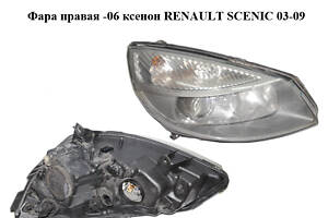 Фара правая -06 ксенон RENAULT SCENIC 03-09 (РЕНО СЦЕНИК) (7701064139)