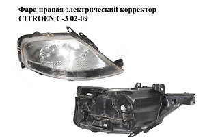 Фара права електричний коректор CITROEN C-3 02-09 (СІТРОЄН Ц-3) (Тайвань) (9647214380, 200023052)