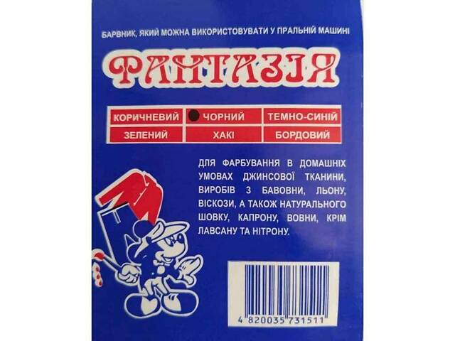Краска-краситель для ткани 10 г ЧЕРНЫЙ ТМ ФАНТАЗИЯ - Фото 1